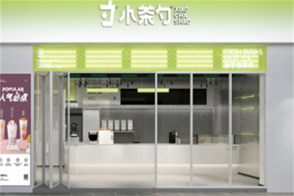 小茶勺奶茶店