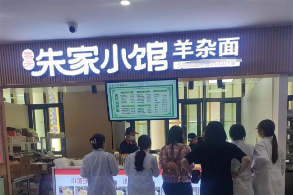 朱家小馆羊杂面