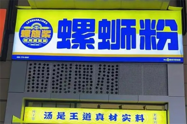 螺旋桨螺蛳粉