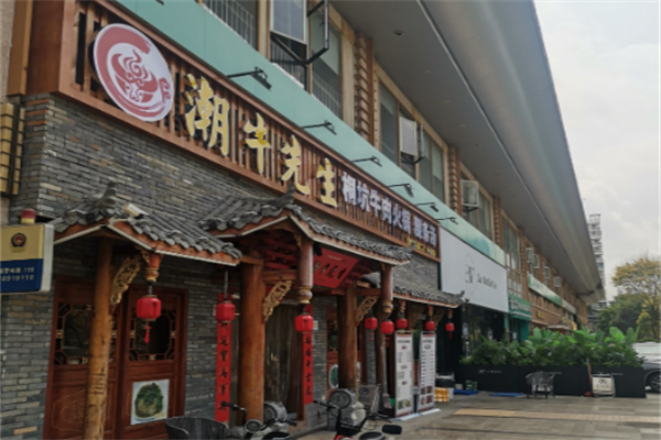 潮牛先生火锅