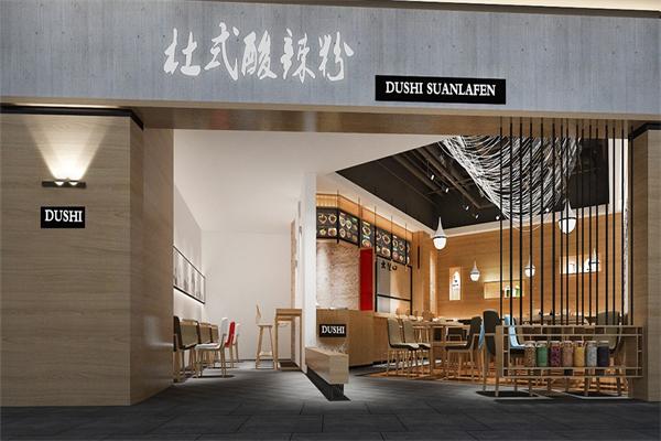 杜中记中餐