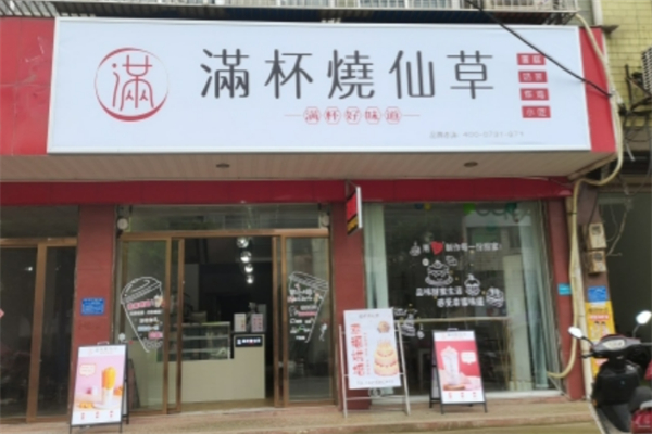 满杯烧仙草