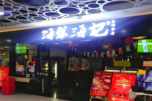 海银海记潮汕火锅