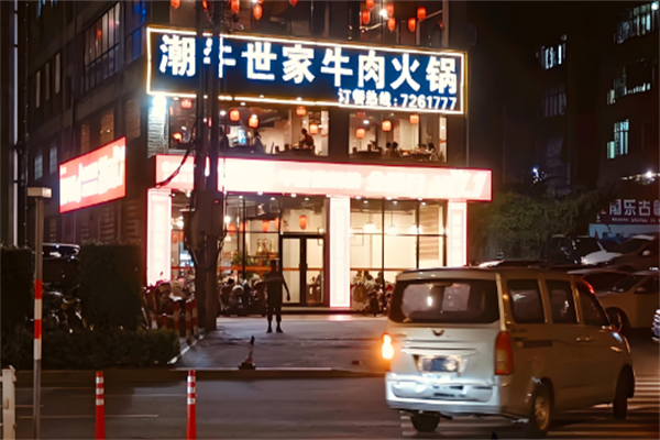 潮牛世家牛肉火锅