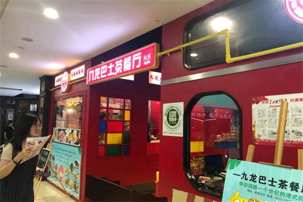 九龙巴士港式茶餐厅
