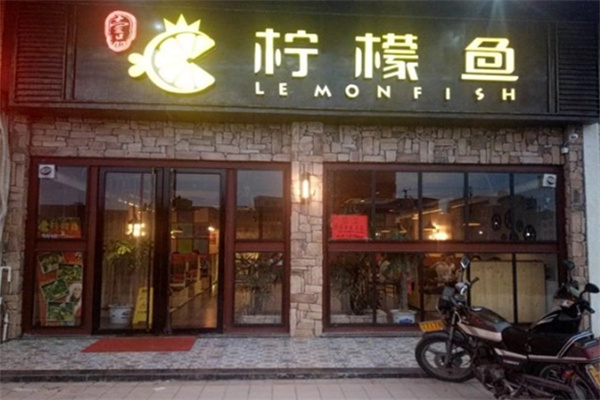 柠檬鱼火锅加盟