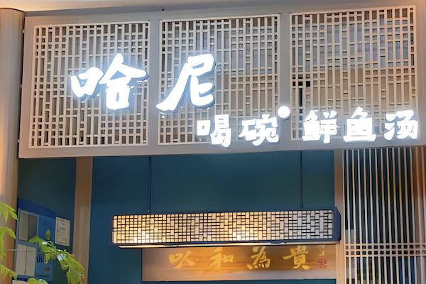 哈尼石锅鱼火锅