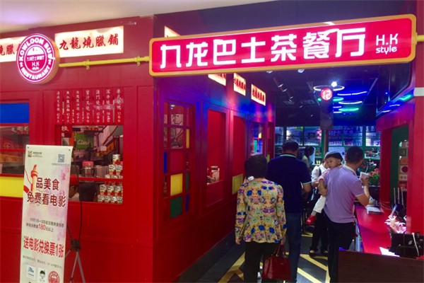 九龙巴士港式茶餐厅
