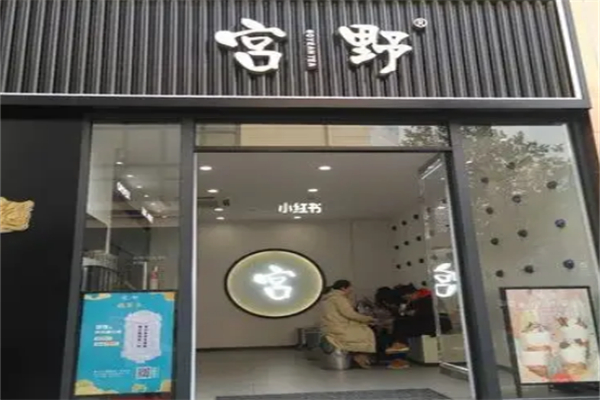 宫野奶茶店 宫野奶茶店