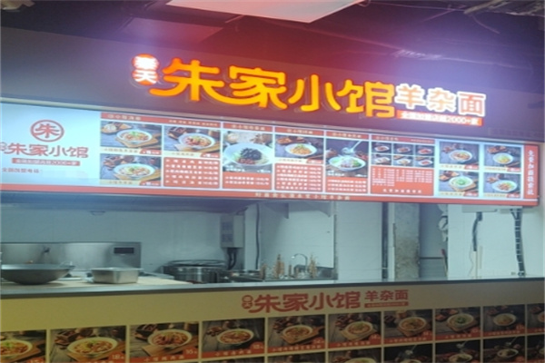 朱家小馆羊杂面