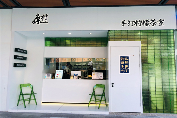 摩柠手作茶室 摩柠手作茶室