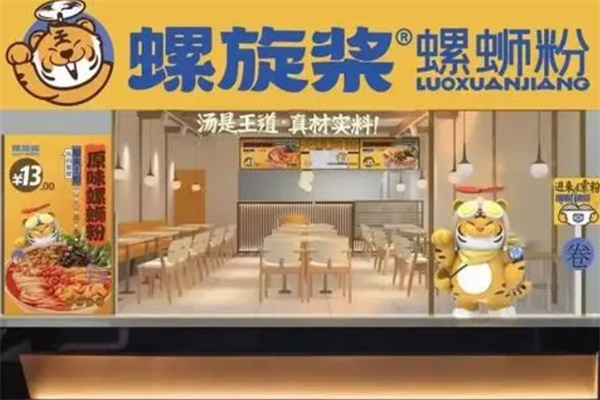 螺旋桨螺蛳粉