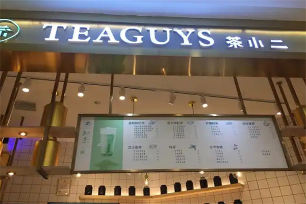 茶小二奶茶
