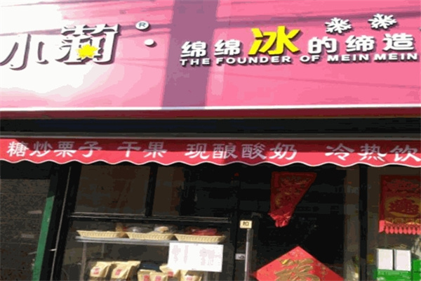 小莉刨冰绵绵冰