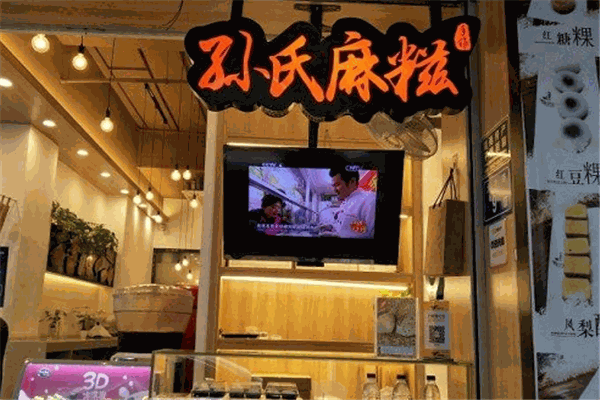 孙氏麻糍