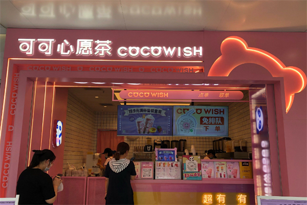 可可心愿茶