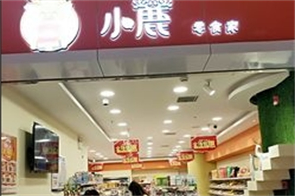 小鹿零食家 小鹿零食家