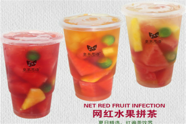 皇茶思语 皇茶思语