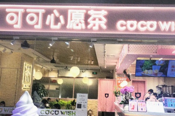 可可心愿茶