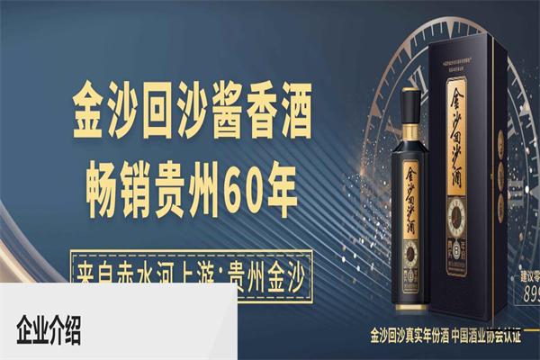 金沙窖酒酒业