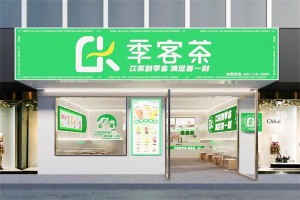 季客茶奶茶 季客茶奶茶