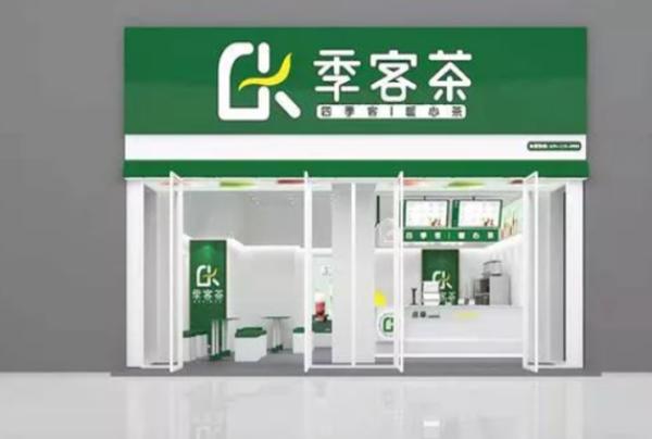 季客茶奶茶 季客茶奶茶