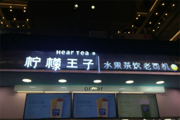 柠檬王子水果茶 柠檬王子水果茶