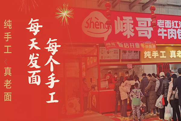 嵊哥老面红油肉包