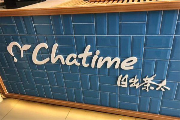 日出茶太Chatime
