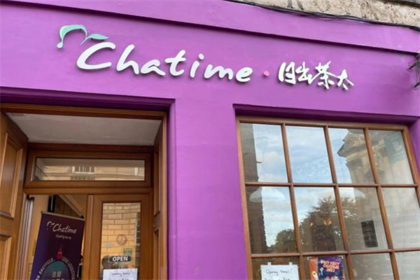 日出茶太Chatime