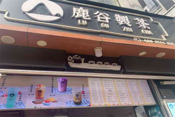 鹿谷奶茶