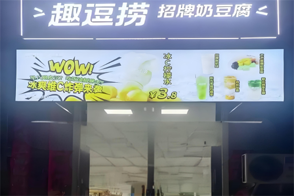 趣逗捞奶茶 趣逗捞奶茶