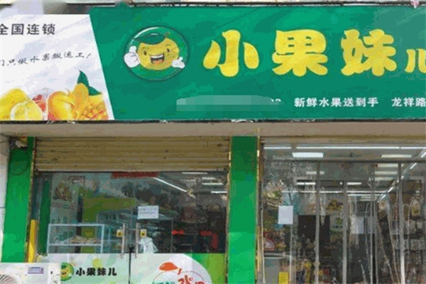 水果小果妹儿