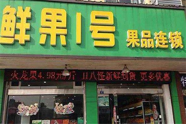 鲜果1号水果 鲜果1号水果