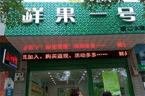 鲜果1号水果 鲜果1号水果