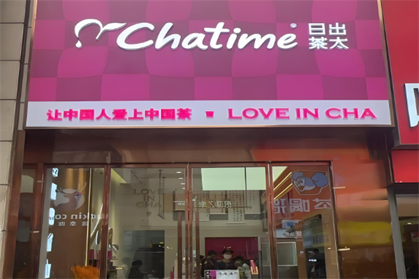 日出茶太Chatime