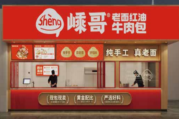 嵊哥老面红油肉包