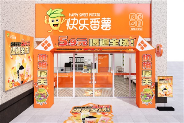 快乐番薯奶茶店 快乐番薯奶茶店
