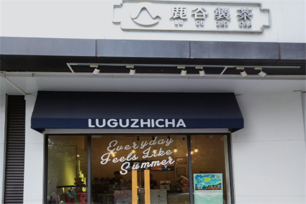 鹿谷奶茶