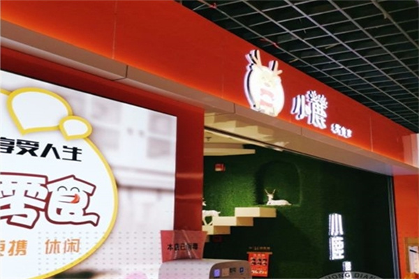小鹿零食家 小鹿零食家