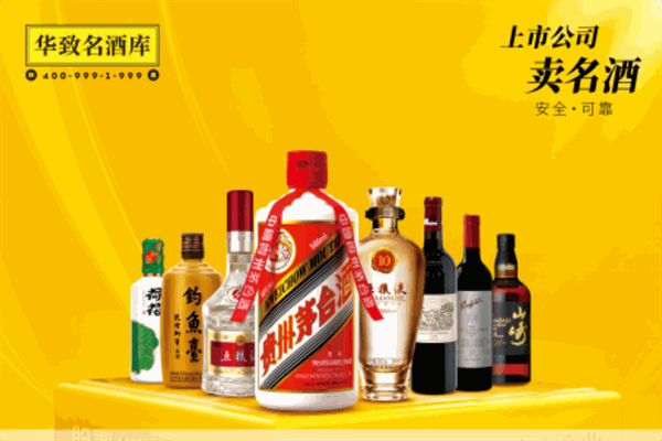 华致酒库