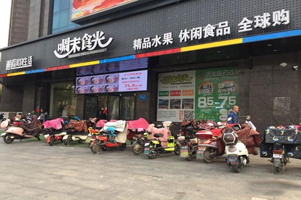 周末食光休闲食品