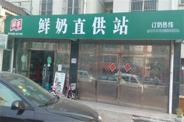 梁丰奶站