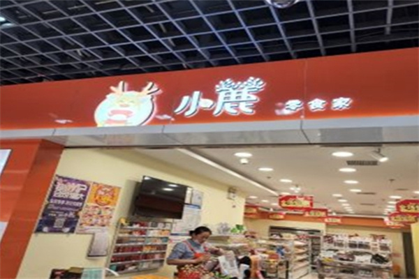小鹿零食家 小鹿零食家