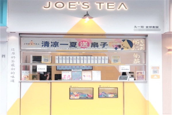 久一司奶茶 久一司奶茶