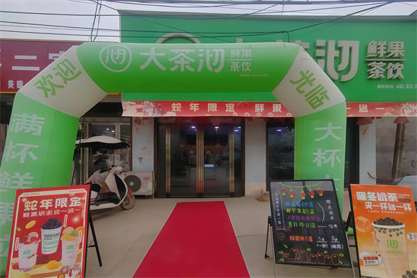 大茶沏奶茶