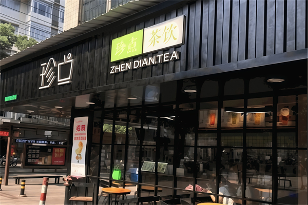 珍点奶茶