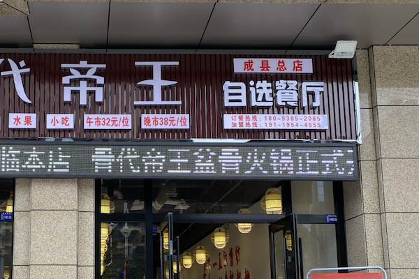 骨代帝王酱骨火锅 骨代帝王酱骨火锅