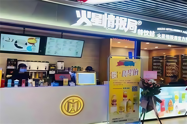 火星情报局奶茶