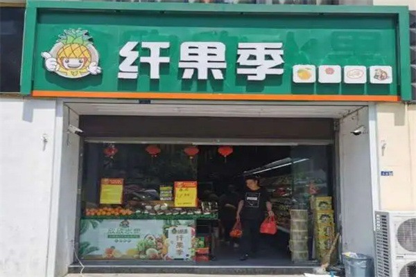 纤果季水果